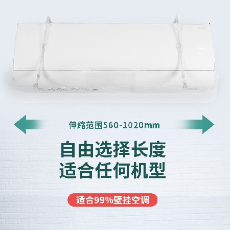 壁挂式卧室挂机遮风板家用防直吹导风罩透明前挂式空调挡风板批发